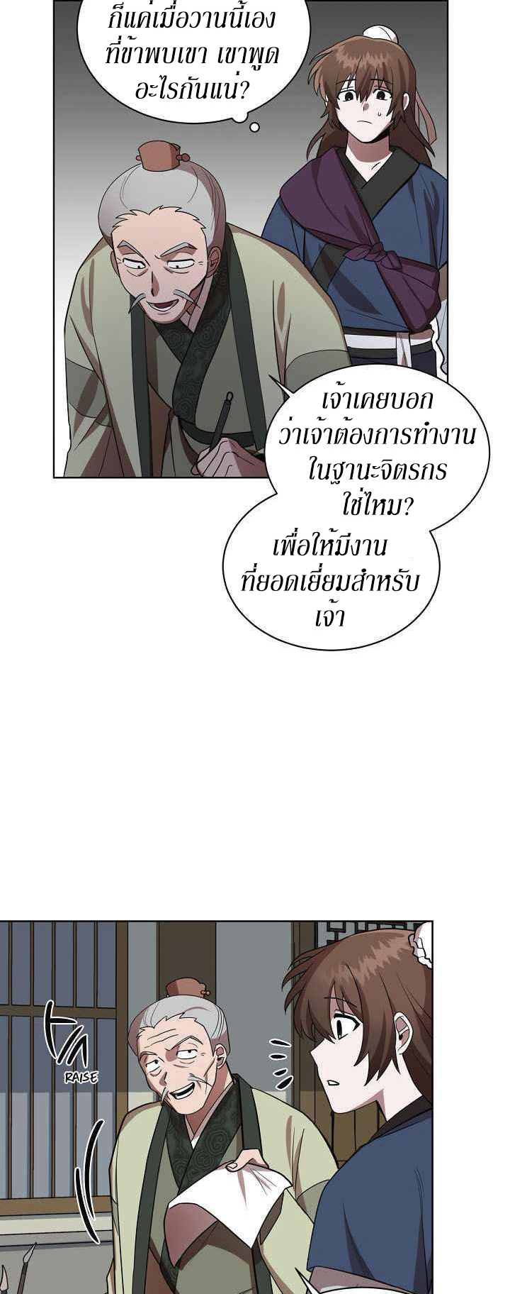 0.3 ราชามังกรเพลิง (จบซีซัน 1) ตอนที่ 10 หน้า 47