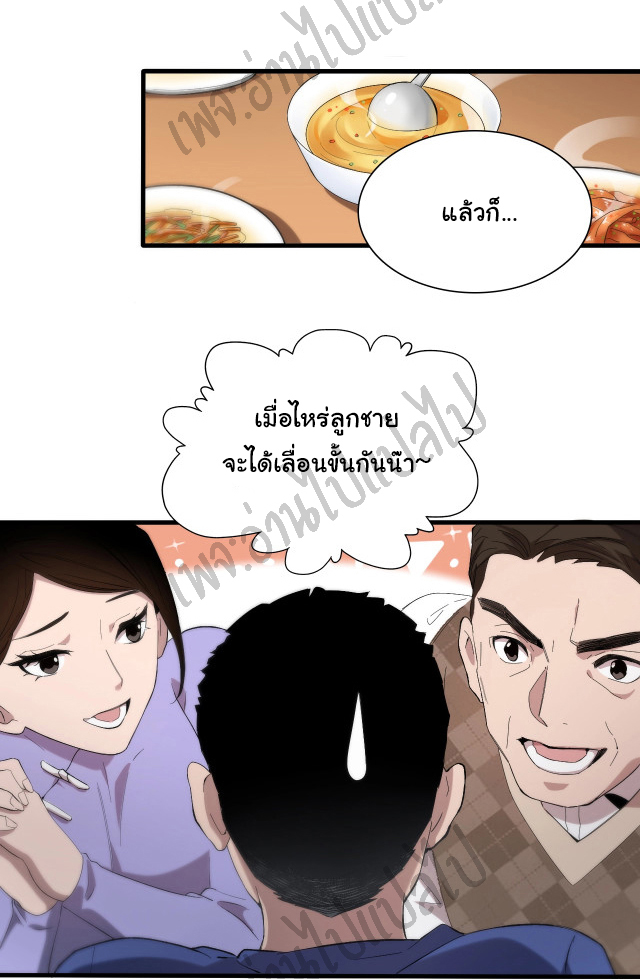 สุดยอดระบบของหมอหลิงหรัน ตอนที่ 25 หน้า 10