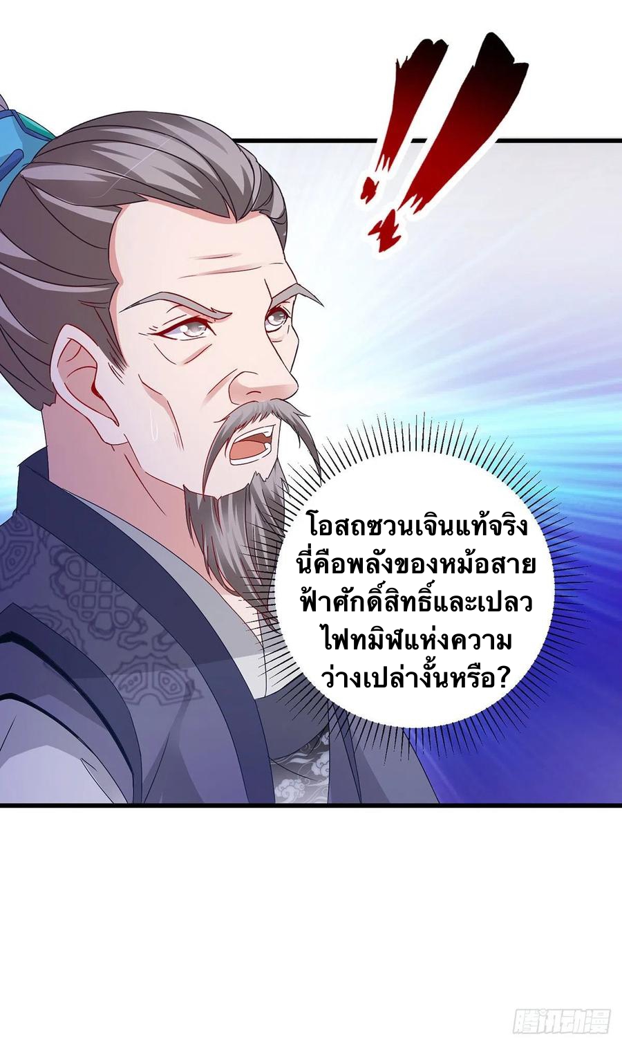 จักรพรรดิวิญญาณศักดิ์สิทธิ์ (ทันจีน) ตอนที่ 182 หน้า 4