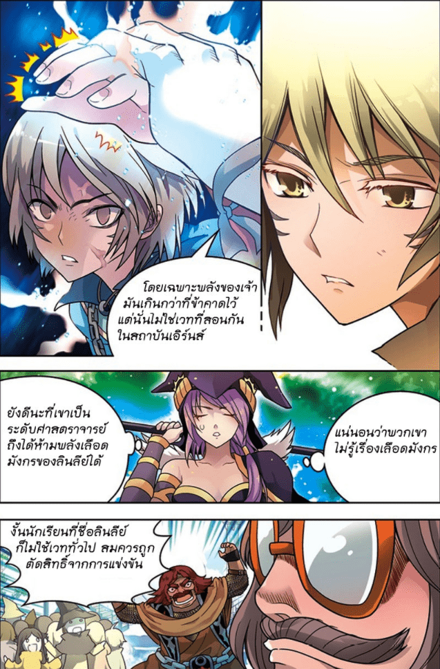 จิตสังหารเลือดมังกร ตอนที่ 27 หน้า 9