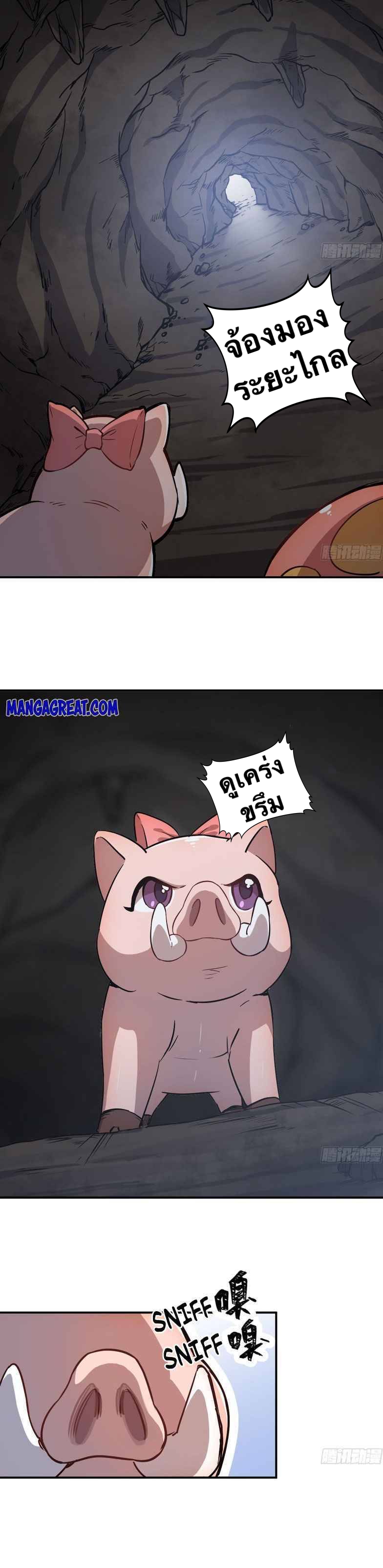 Mushroom Hero ตอนที่ 12 หน้า 3