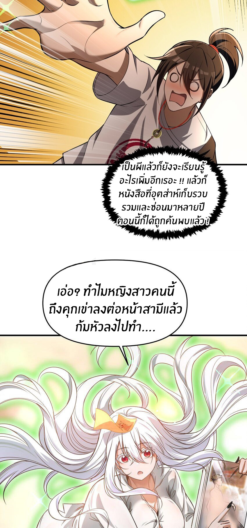 During the live broadcast, I proposed to the female ghost - she really agreed?! ตอนที่ 5 หน้า 53