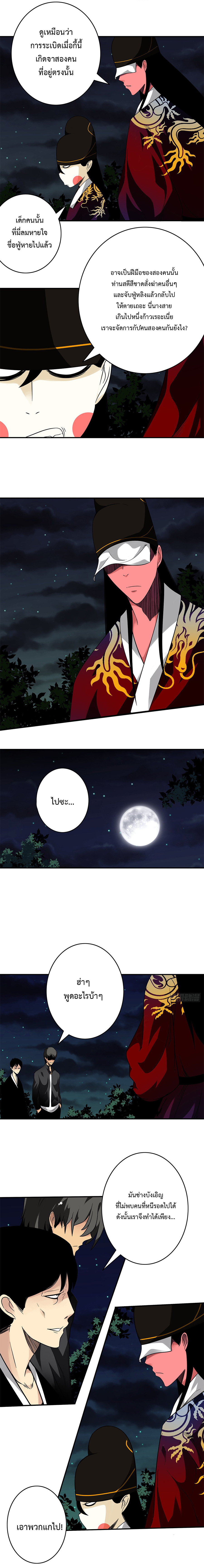 Ranked in Yin Class ชั้นเรียนนรก ตอนที่ 34 หน้า 9