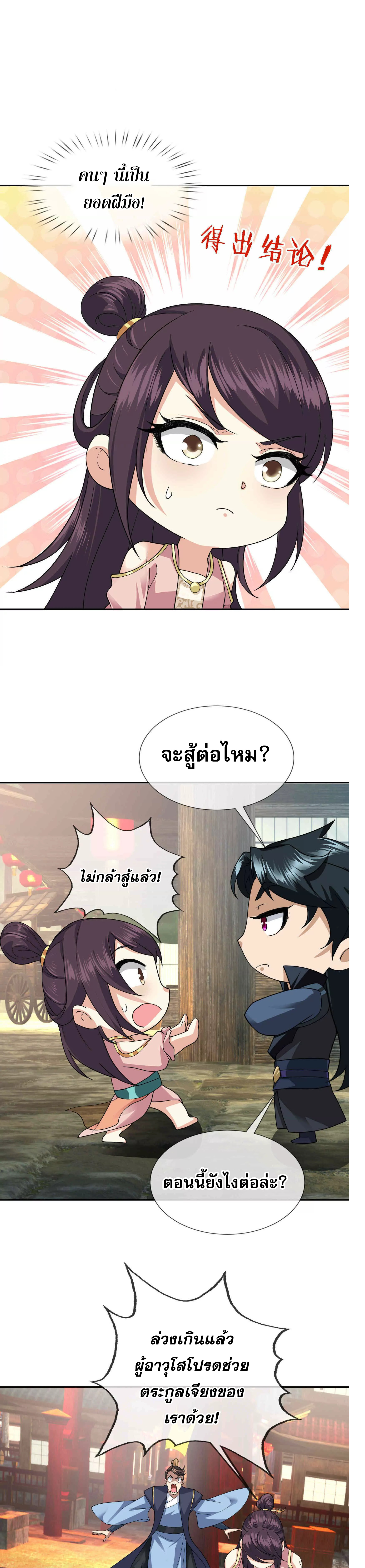 หลับข้ามยุคสมัย : กำเนิดฝ่าพิภพสวรรค์ ตอนที่ 3 หน้า 38