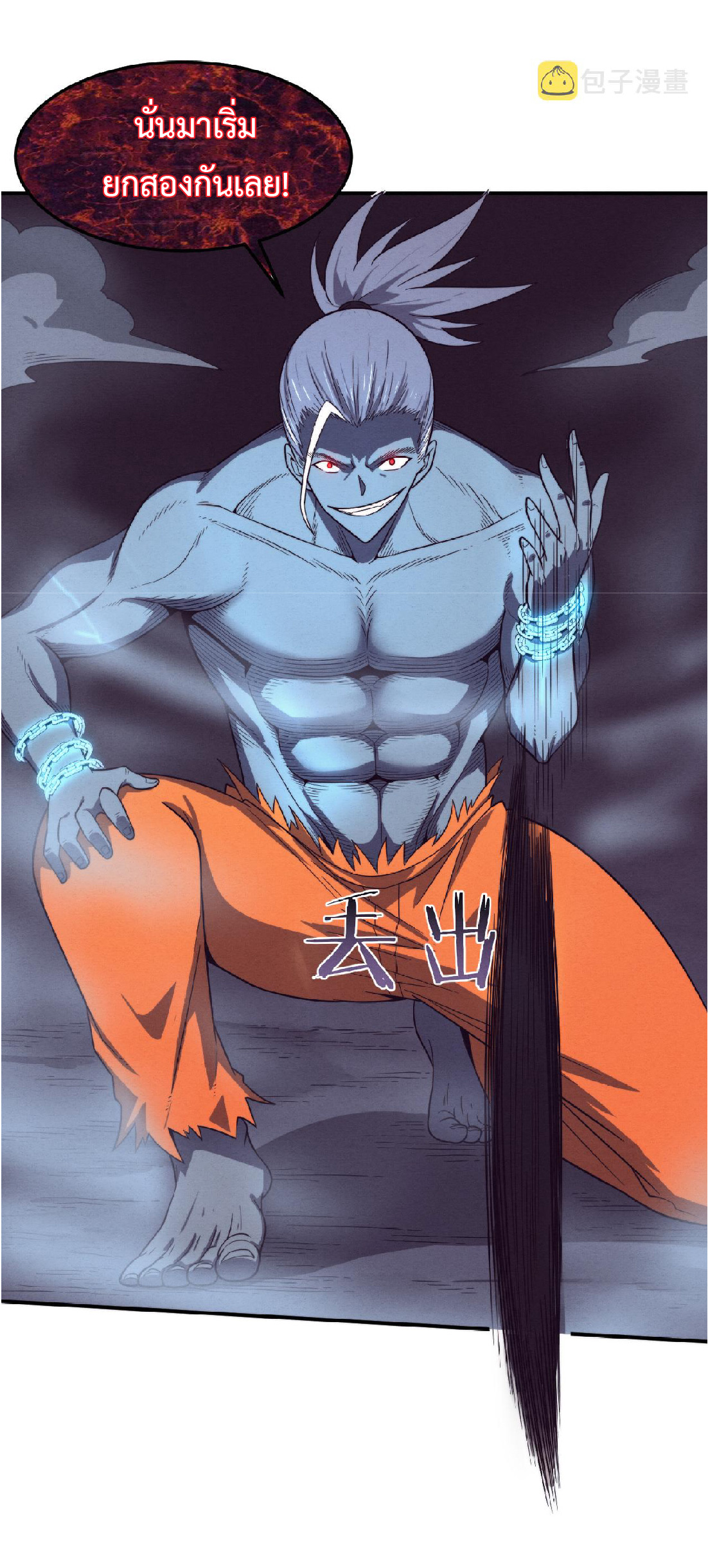 the frenzy of evolution การวิวัฒนาการที่บ้าคลั่ง ตอนที่ 95 หน้า 37