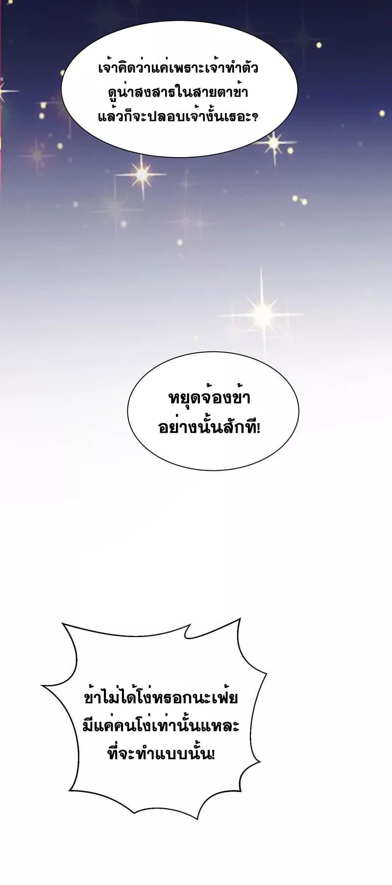 One Step Toward Freedom ตอนที่ 20 หน้า 18