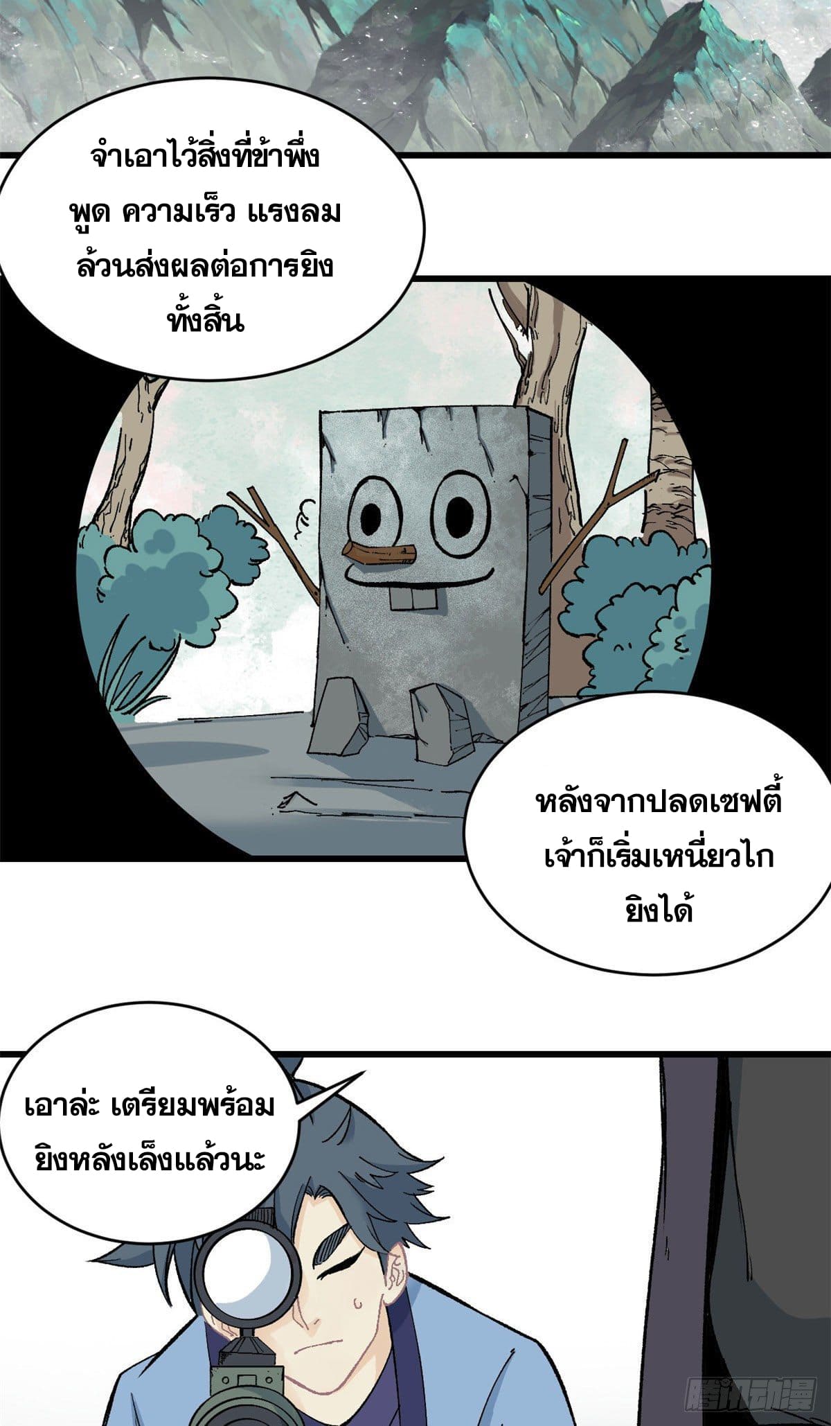 นิกายที่แข็งแกร่งที่สุด (ทันจีน) ตอนที่ 58 หน้า 26