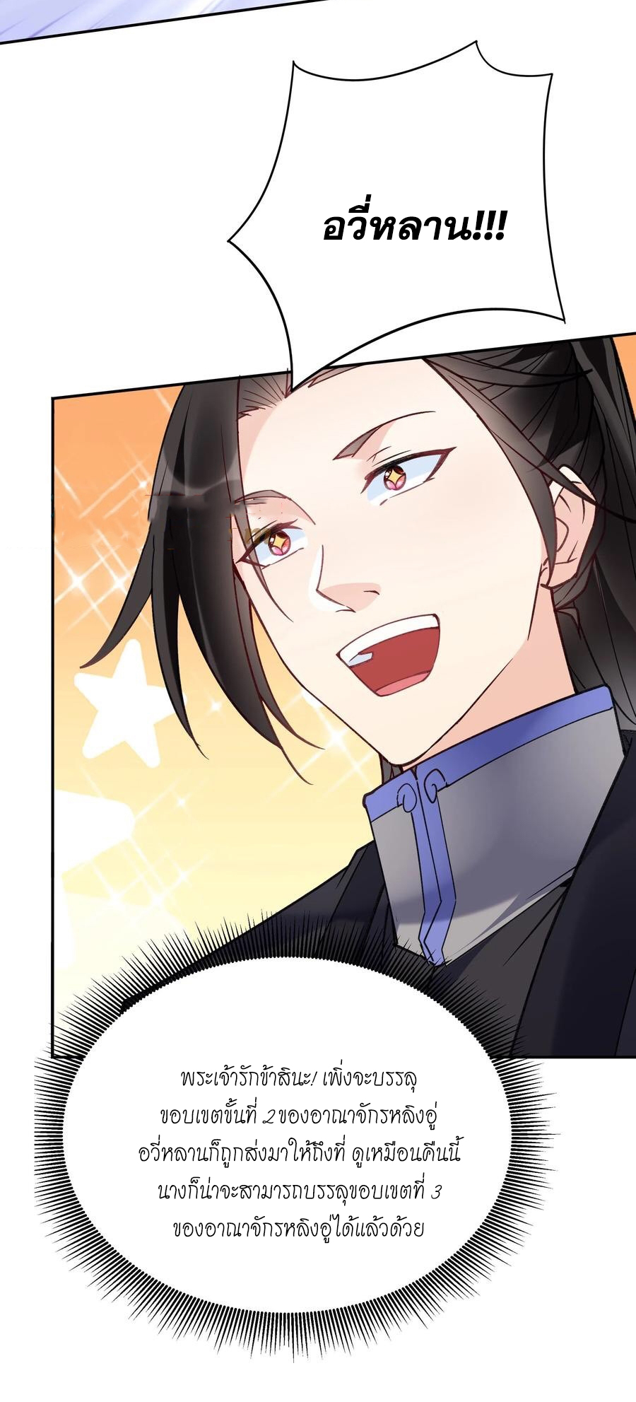 The Villain of Destiny วายร้ายแห่งโชคชะตา! ตอนที่ 107 หน้า 11