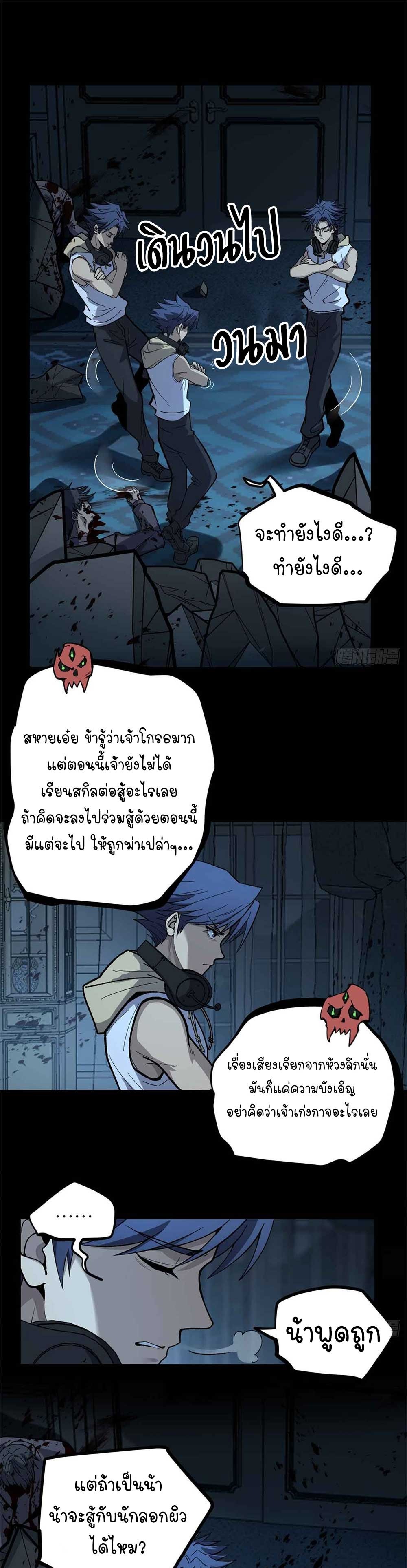 Gatekeeper of the Boundless World | ผู้พิทักษ์ประตูแห่งดินแดนไร้ขอบเขต ตอนที่ 40 หน้า 2