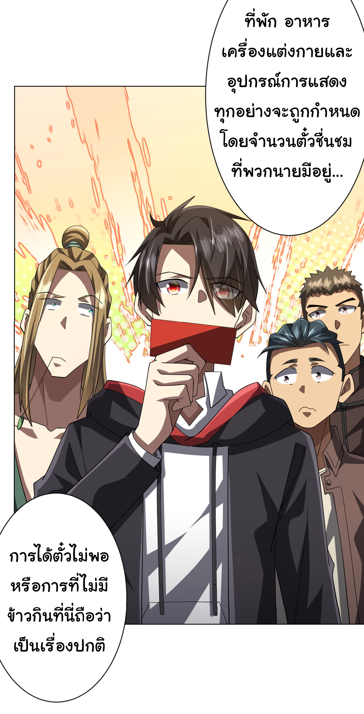 Start with trillions of coins ตอนที่ 133 หน้า 36