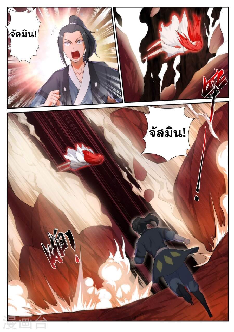 Against the Gods - อสูรพลิกฟ้า ตอนที่ 46 หน้า 12