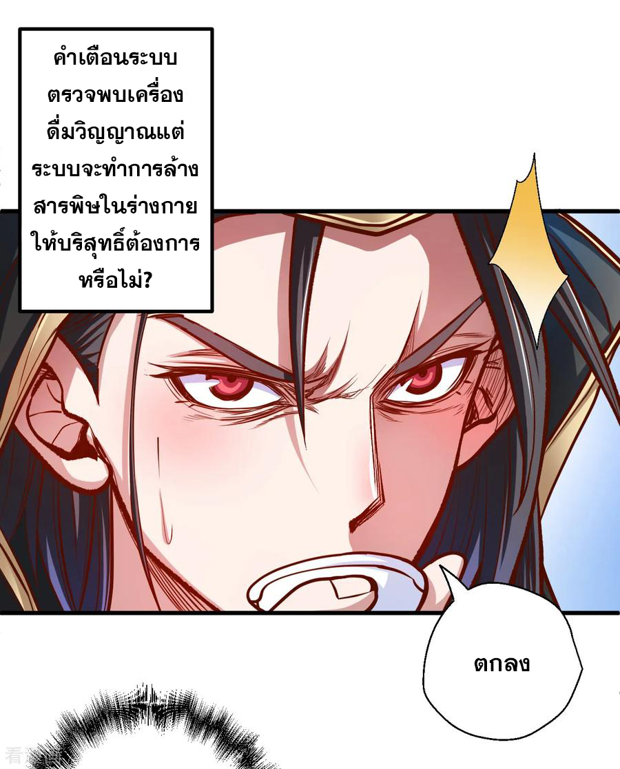 The Strongest Golden Kidney System ตอนที่ 40 หน้า 20