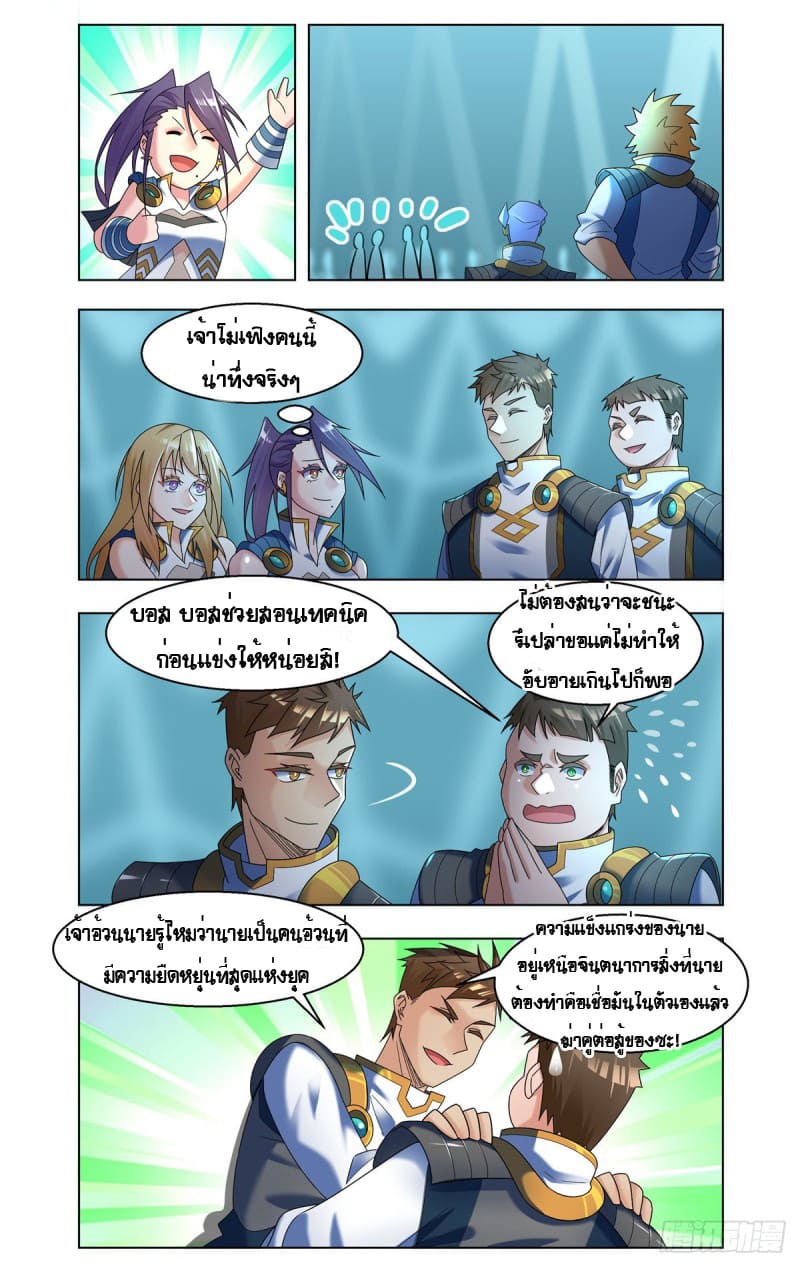 Future Break Point ตอนที่ 48 หน้า 7