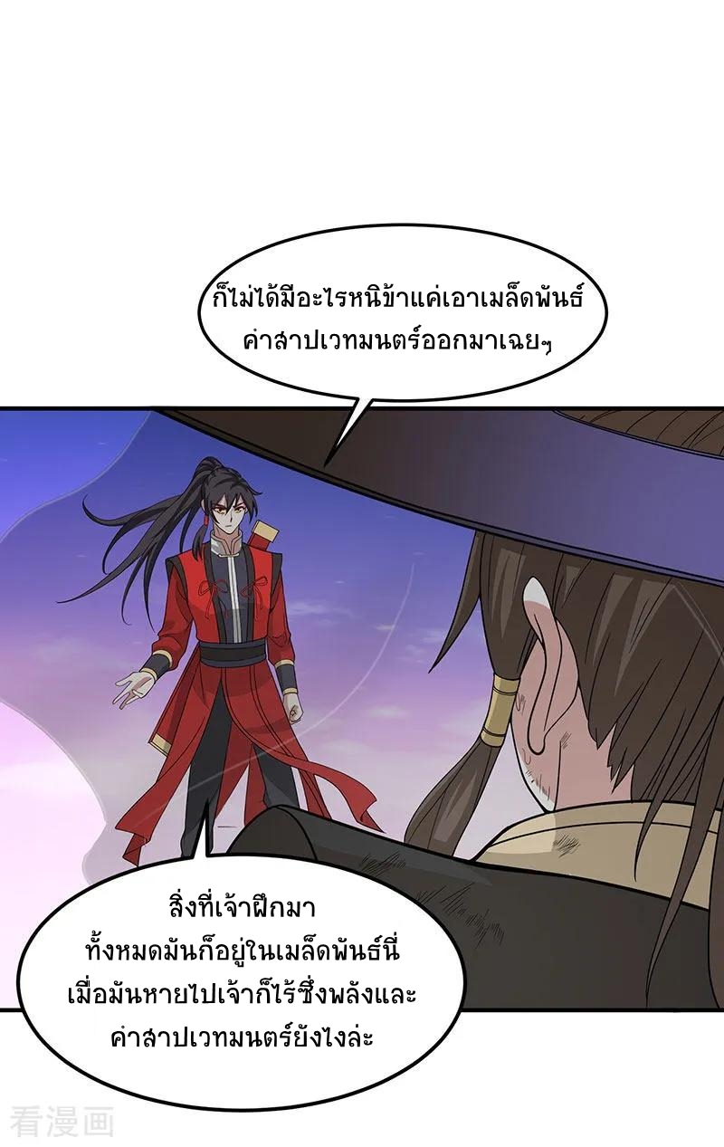 การกลับมาของจักพรรดิ์ ตอนที่ 62 หน้า 15