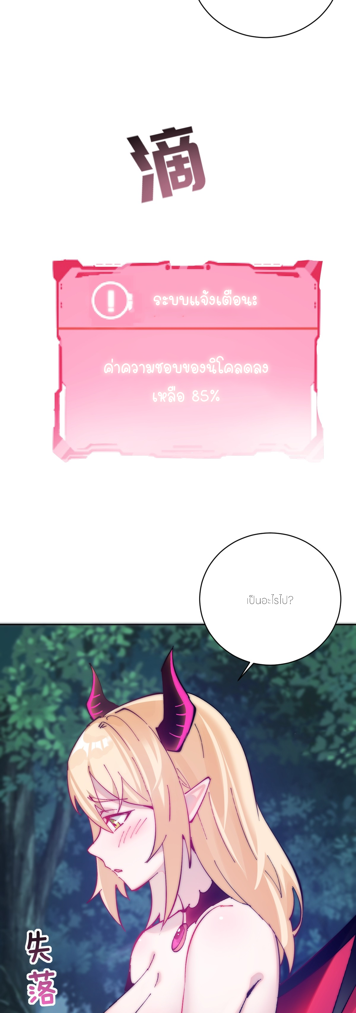 ราชาแห่งแวมไพร์ กับความฮาเร็ม ตอนที่ 2 หน้า 11