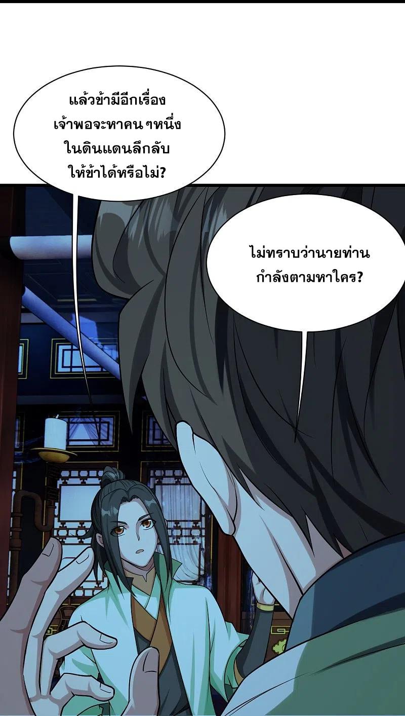 เทพอสูรสยบฟ้า ตอนที่ 221 หน้า 31