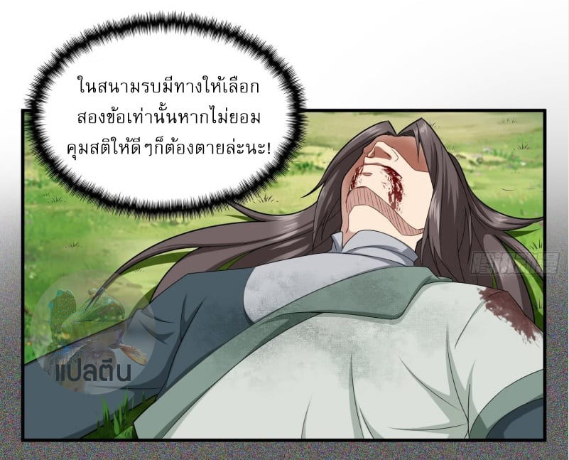 การเกิดใหม่ของราชวงศ์ถัง ตอนที่ 44 หน้า 12