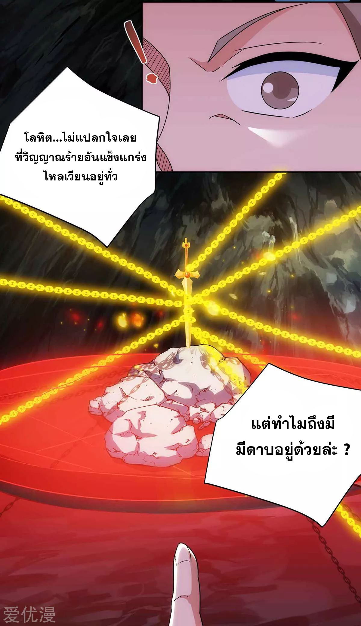 จักรพรรดิ 80,000 ปี ตอนที่ 71 หน้า 10