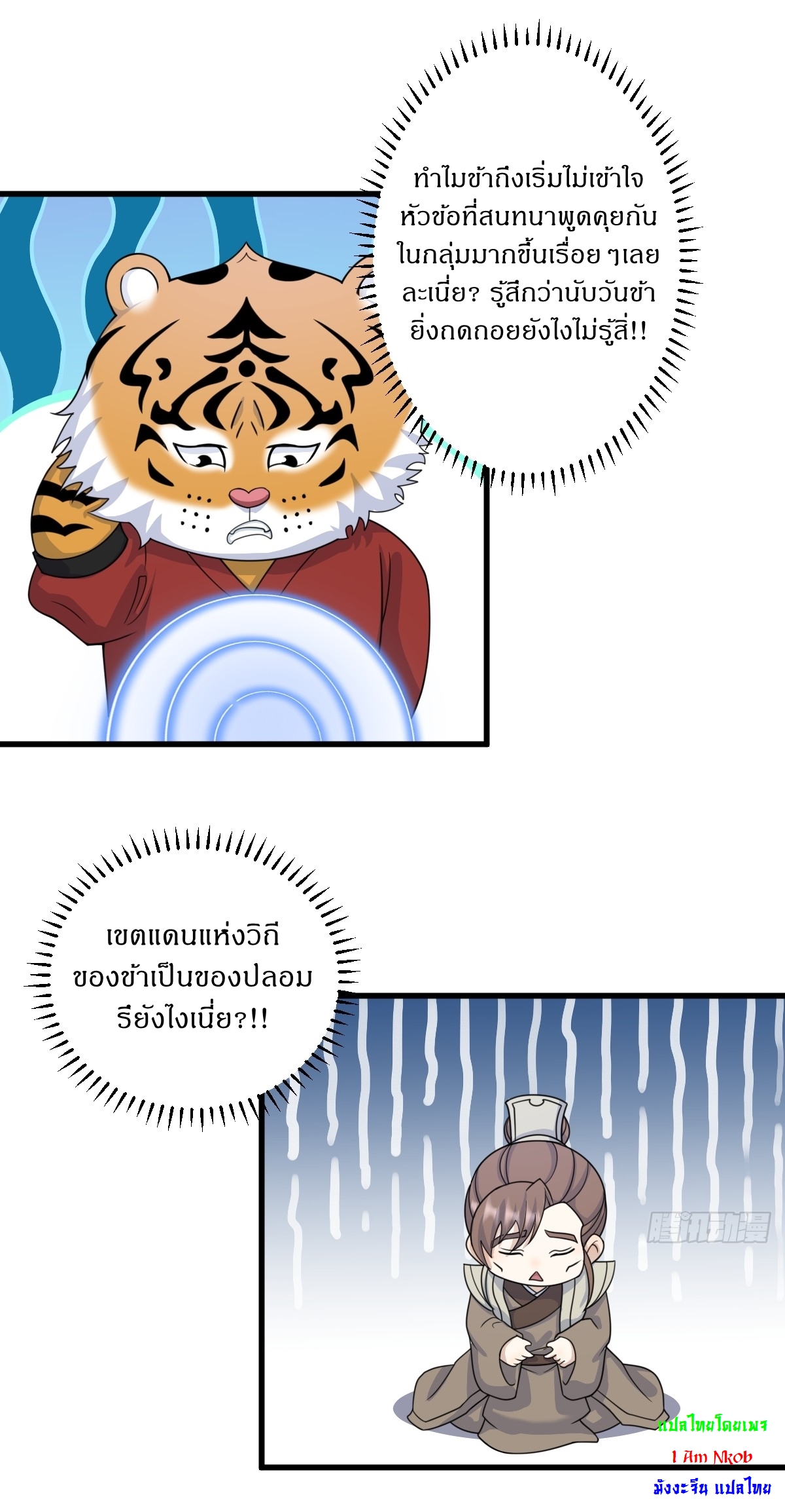 เก็บตัวร้อยปี จากนี้พี่ขอเทพ! INVINCIBLE AFTER A HUNDRED YEARS OF SECLUSION ตอนที่ 145 หน้า 13