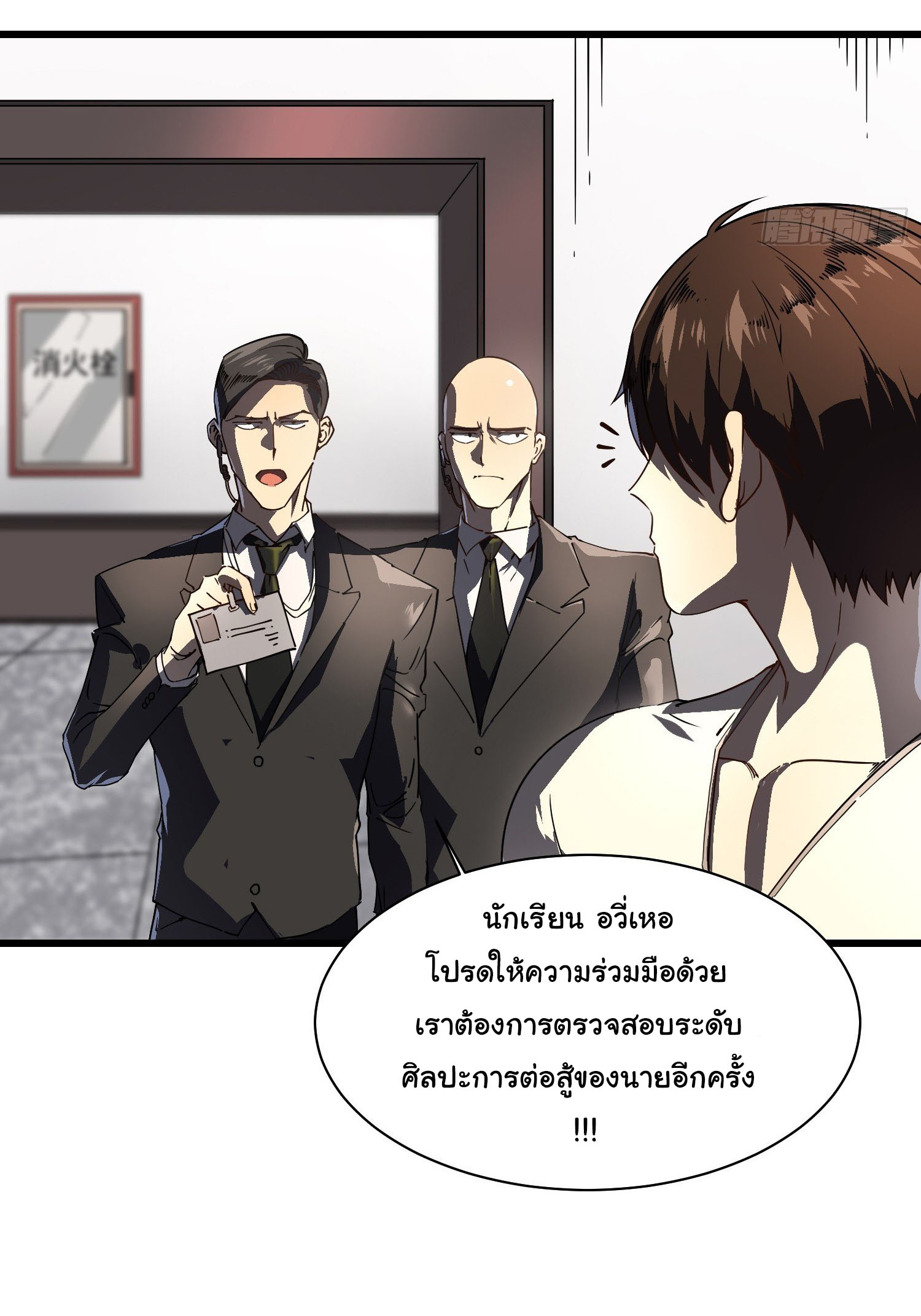ขอให้ข้าเป็นราชาเเห่งเหล่ามอนเตอร์ ( starting from awakening the king of monsters ) ตอนที่ 5 หน้า 28