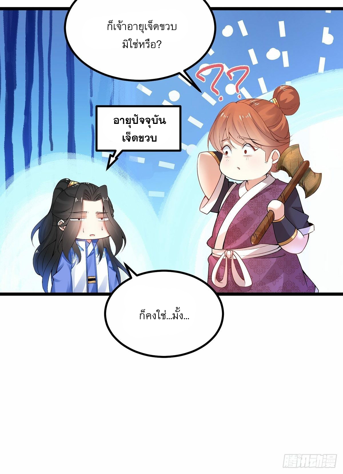 เทพกระบี่มรณะ (ชนจีน) ตอนที่ 4 หน้า 28