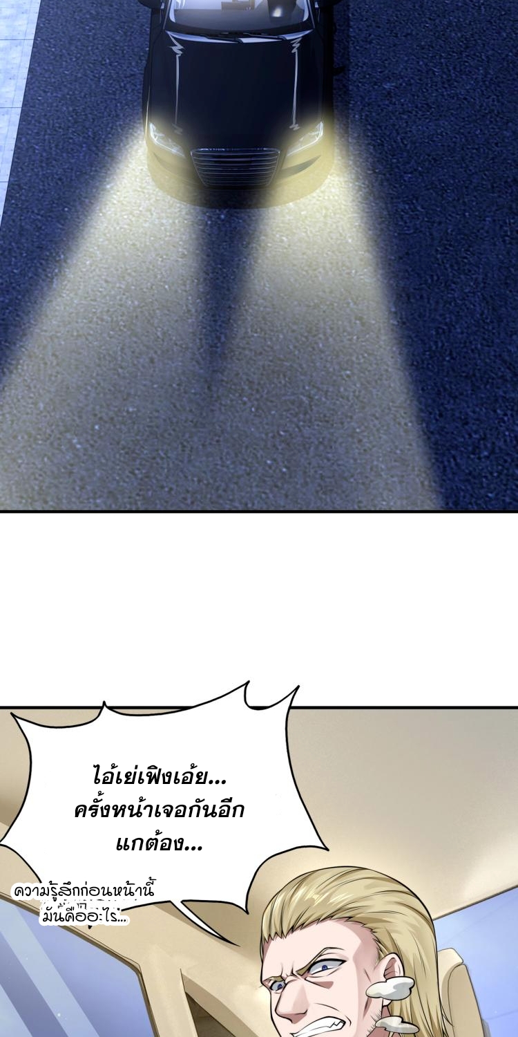 บุรุษผู้มาจากนรก ตอนที่ 1 หน้า 109