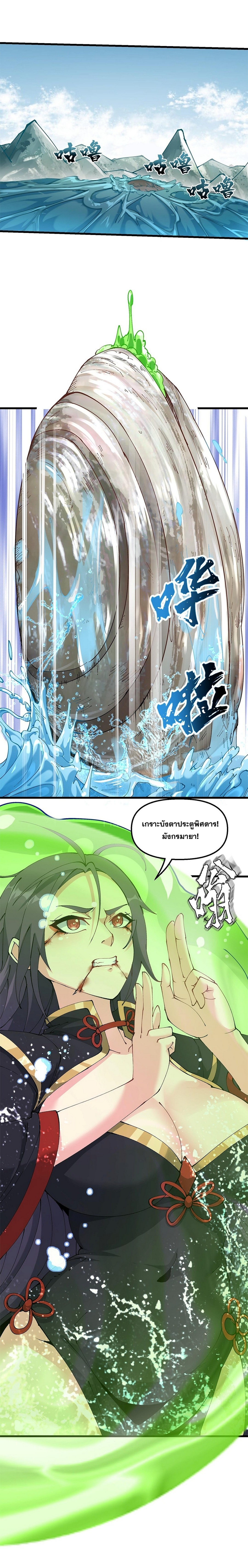 After Ten Years of Chopping Wood Immortals Begged To Become My Disciples ผ่าฟืนสิบปี มีนางเซียนขอเป็นศิษย์ ตอนที่ 20 หน้า 10