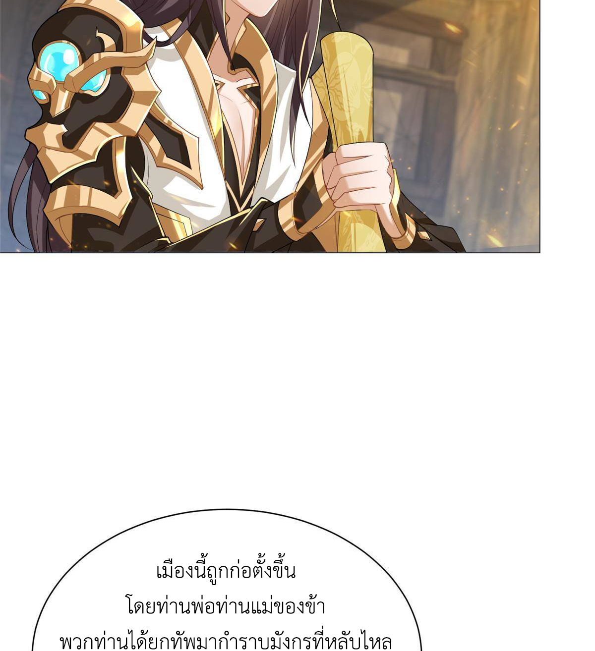 (ชนจีน) Dragon Master (จูหมิง นักรบเซียนมังกร) ตอนที่ 132 หน้า 33
