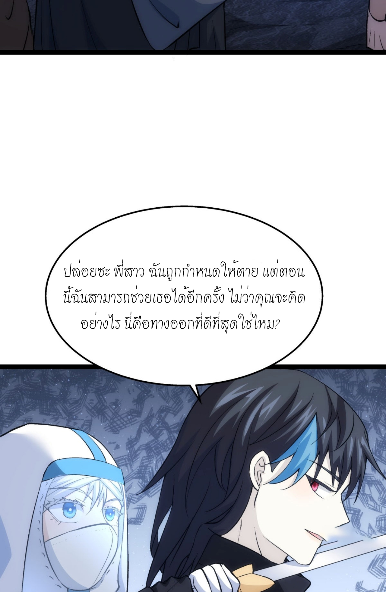 ฉันรับช่วงต่อระบบผู้เล่น ตอนที่ 5 หน้า 31