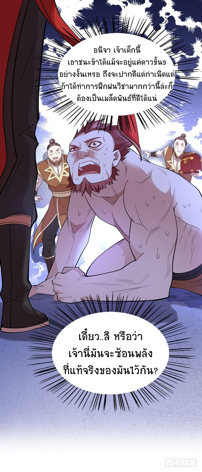 การกลับมาของจักพรรดิ์ ตอนที่ 70 หน้า 24