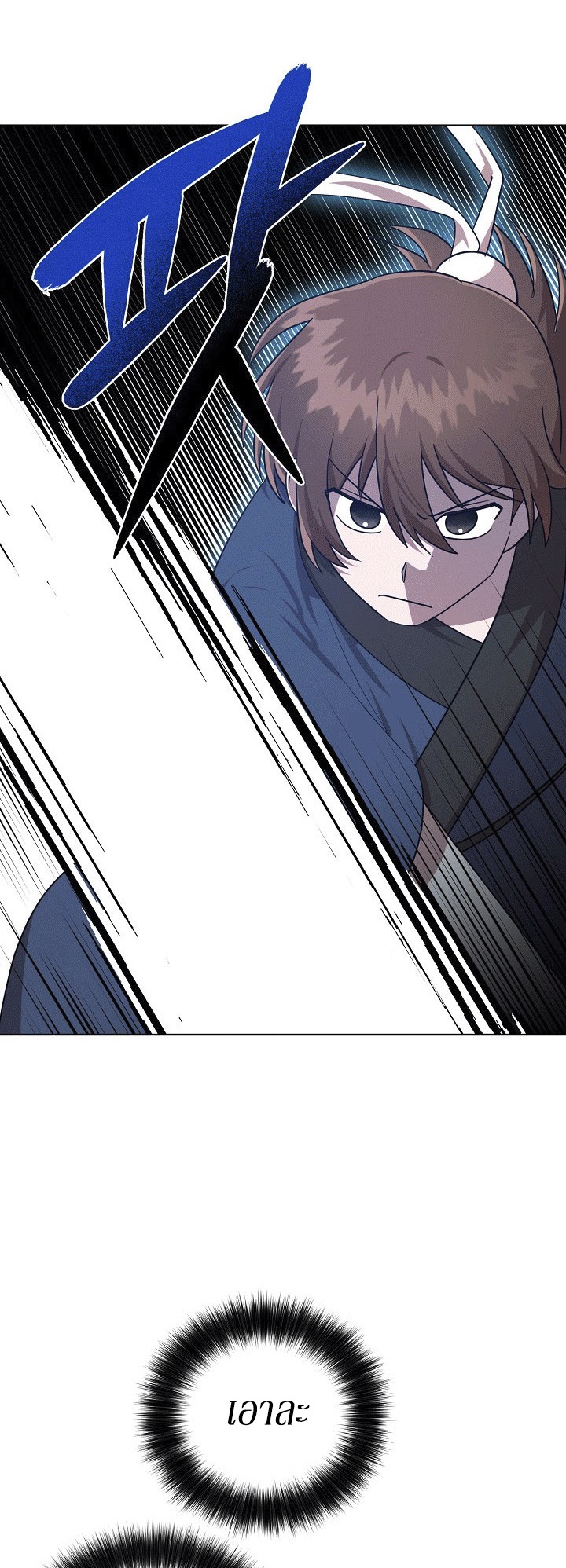 0.3 ราชามังกรเพลิง (จบซีซัน 1) ตอนที่ 25 หน้า 14