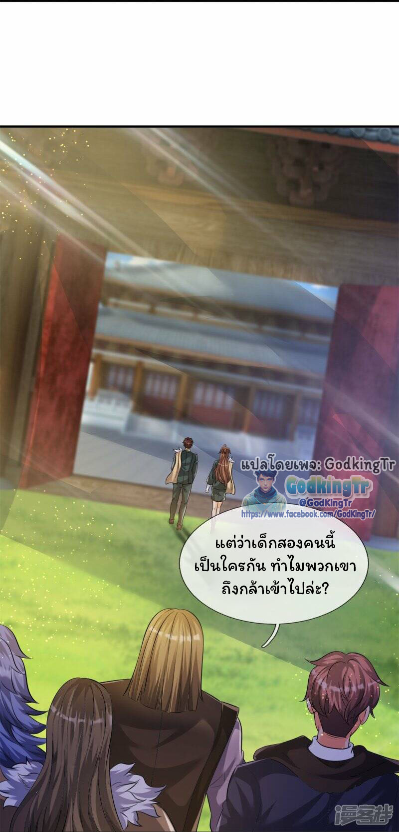 ราชาเทพนิรันดร์ (Eternal god king) ตอนที่ 269 หน้า 15