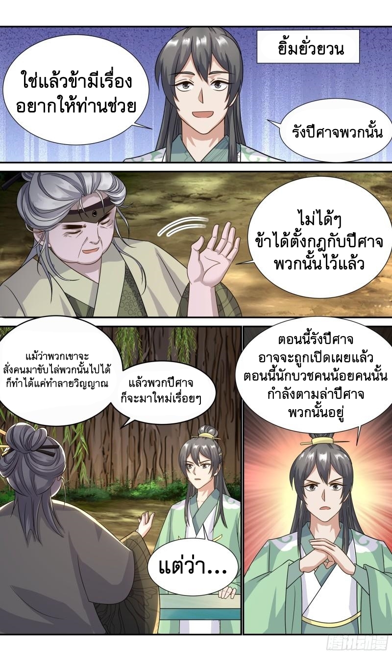 ข้าไม่ได้อยากเป็นเทพแห่งดาบ ตอนที่ 117 หน้า 5