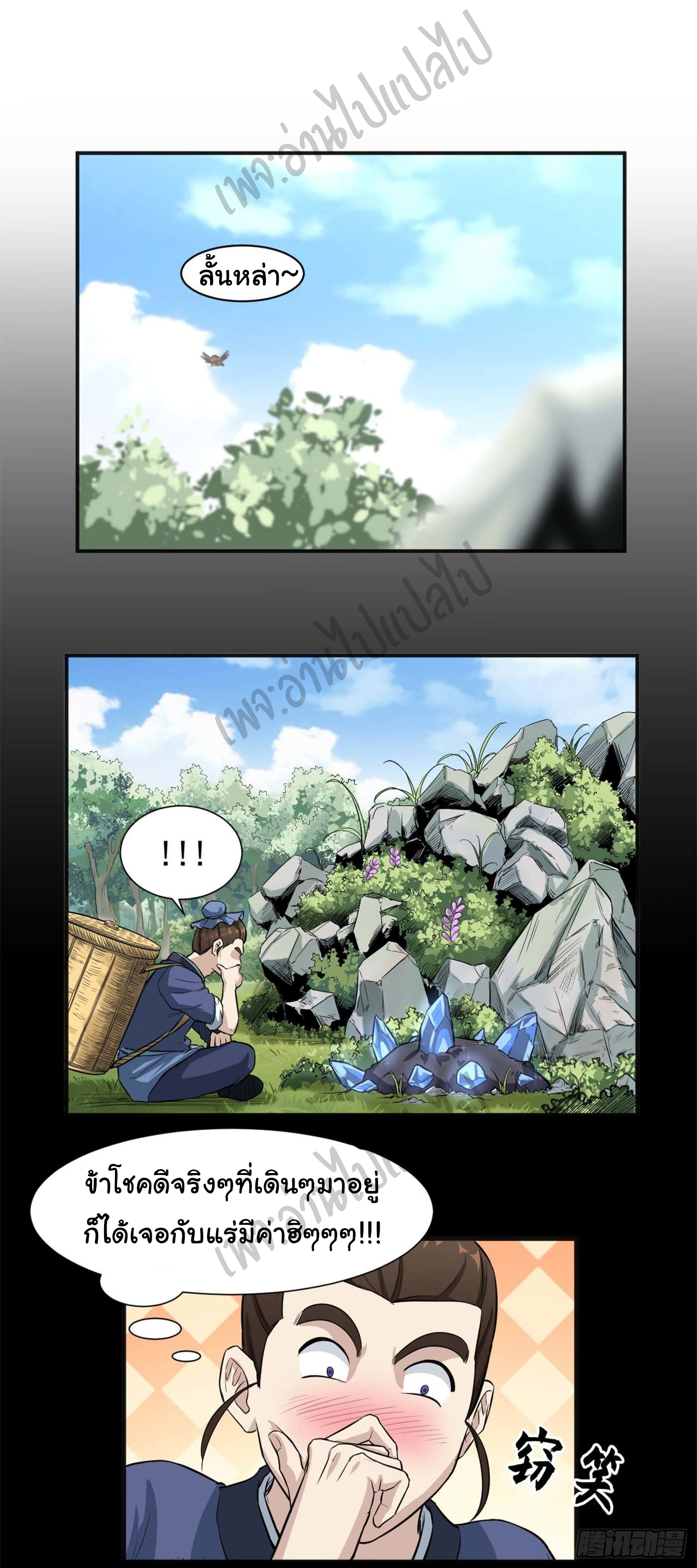 Valkyrie Supreme ตอนที่ 16 หน้า 5