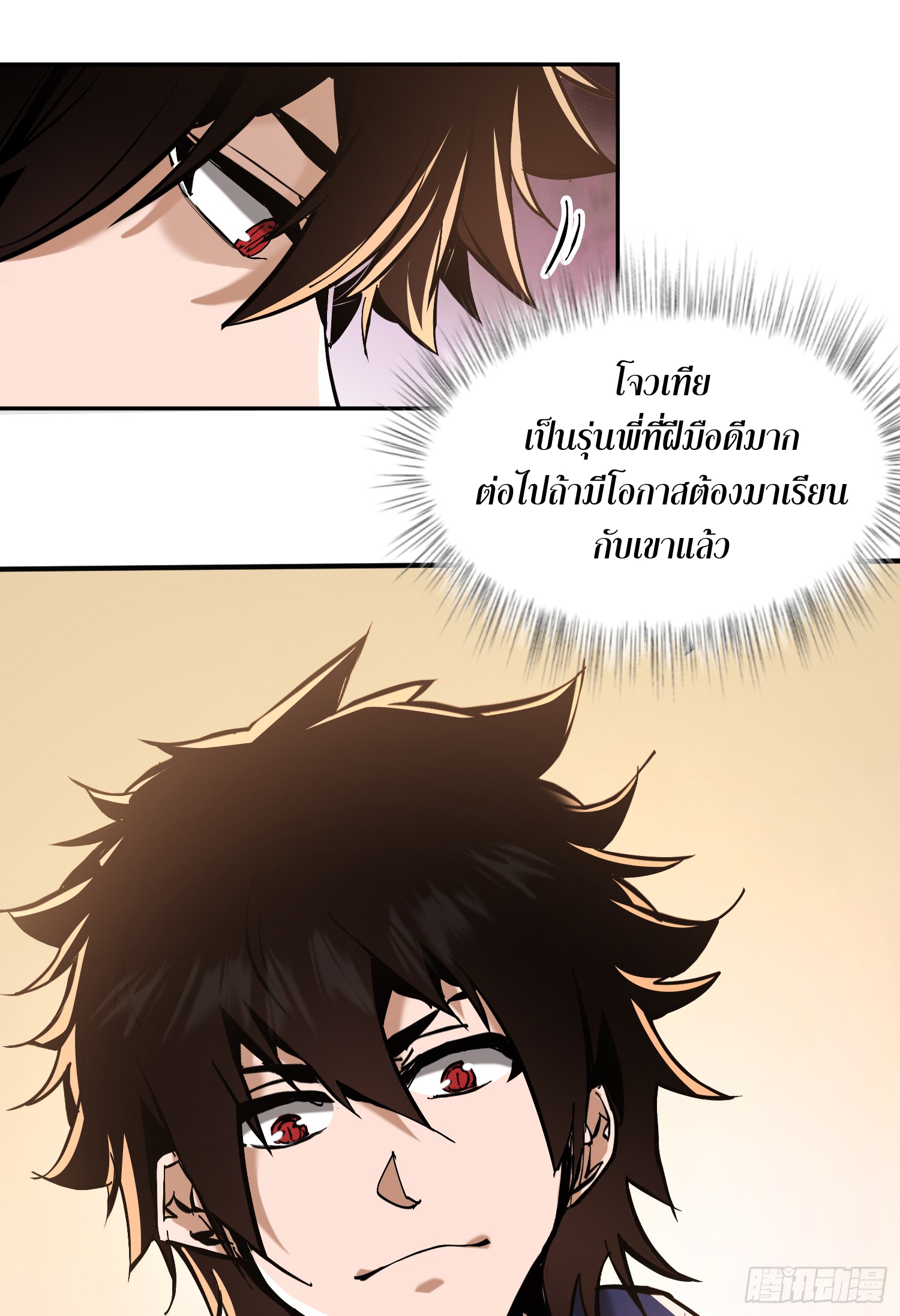 ฉันไม่ใช่ราชาปีศาจสักหน่อย ตอนที่ 7 หน้า 56