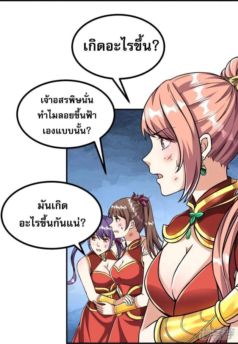 ผู้ขัดเกลาร่างกายที่แข็งแกร่งที่สุดในประวัติศาสตร์ ตอนที่ 3 หน้า 24