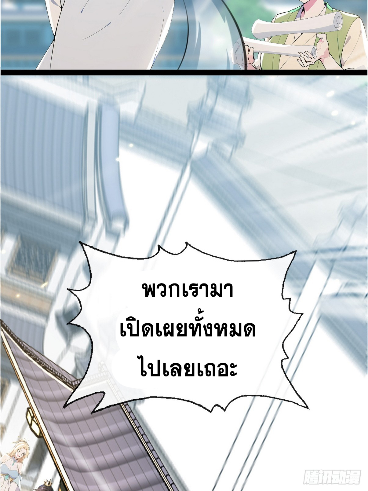 ระบบตัวเอก : ใต้หล้าแห่งนี้ข้าเป็นใหญ่ ตอนที่ 13 หน้า 50