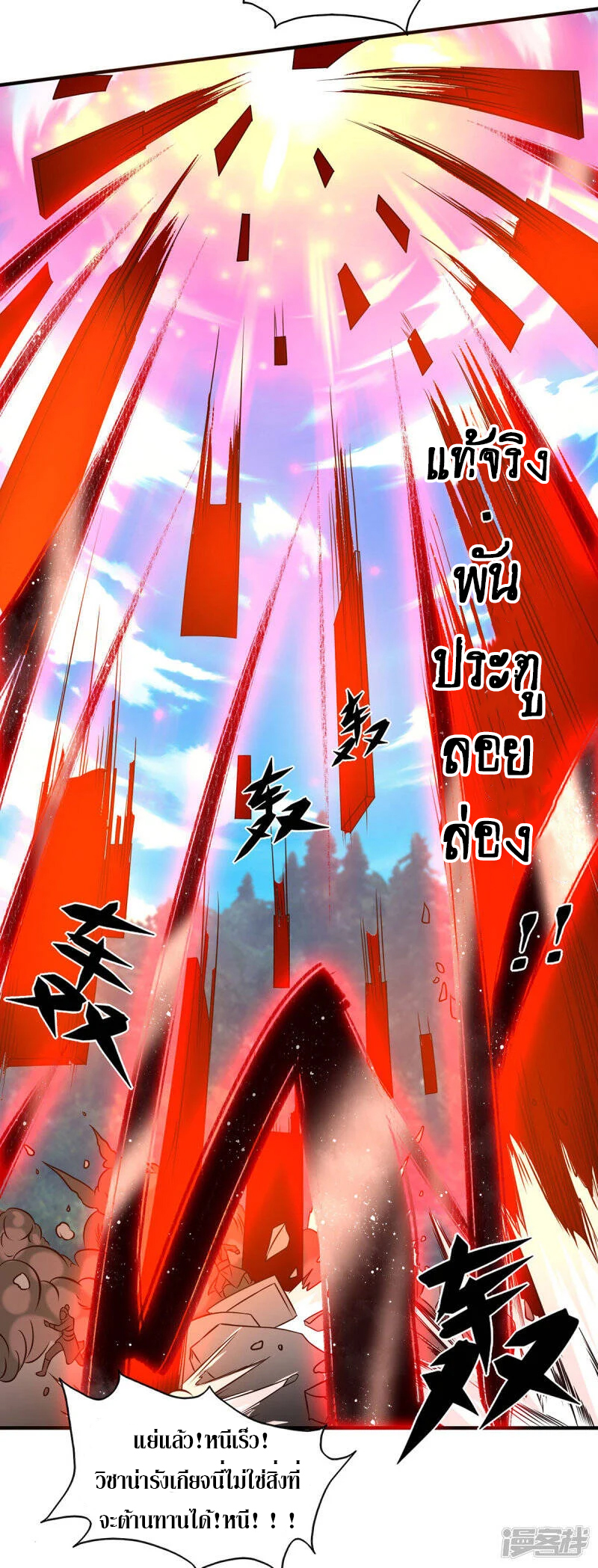 Reversal of god king จอมราชันย์ผงาดโลกันต์ ตอนที่ 30 หน้า 26