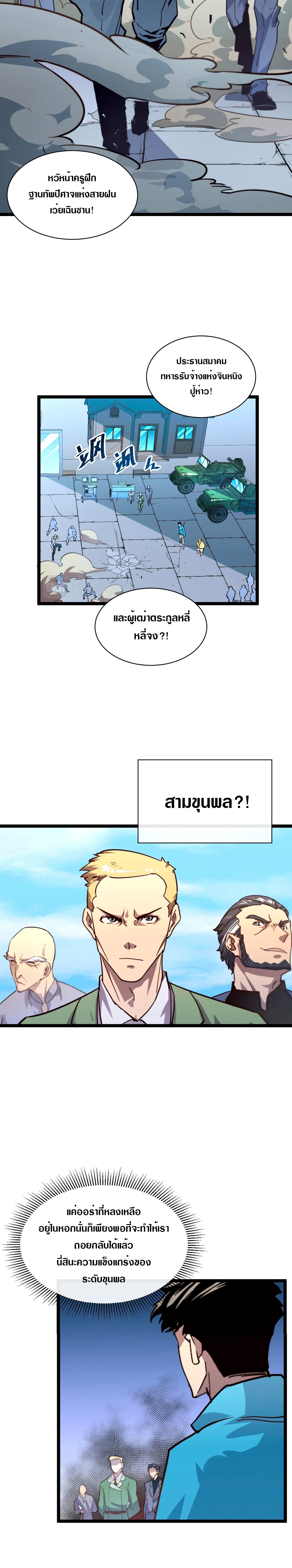 Rise From The Rubble |  เศษซากวันสิ้นโลก ตอนที่ 33 หน้า 6