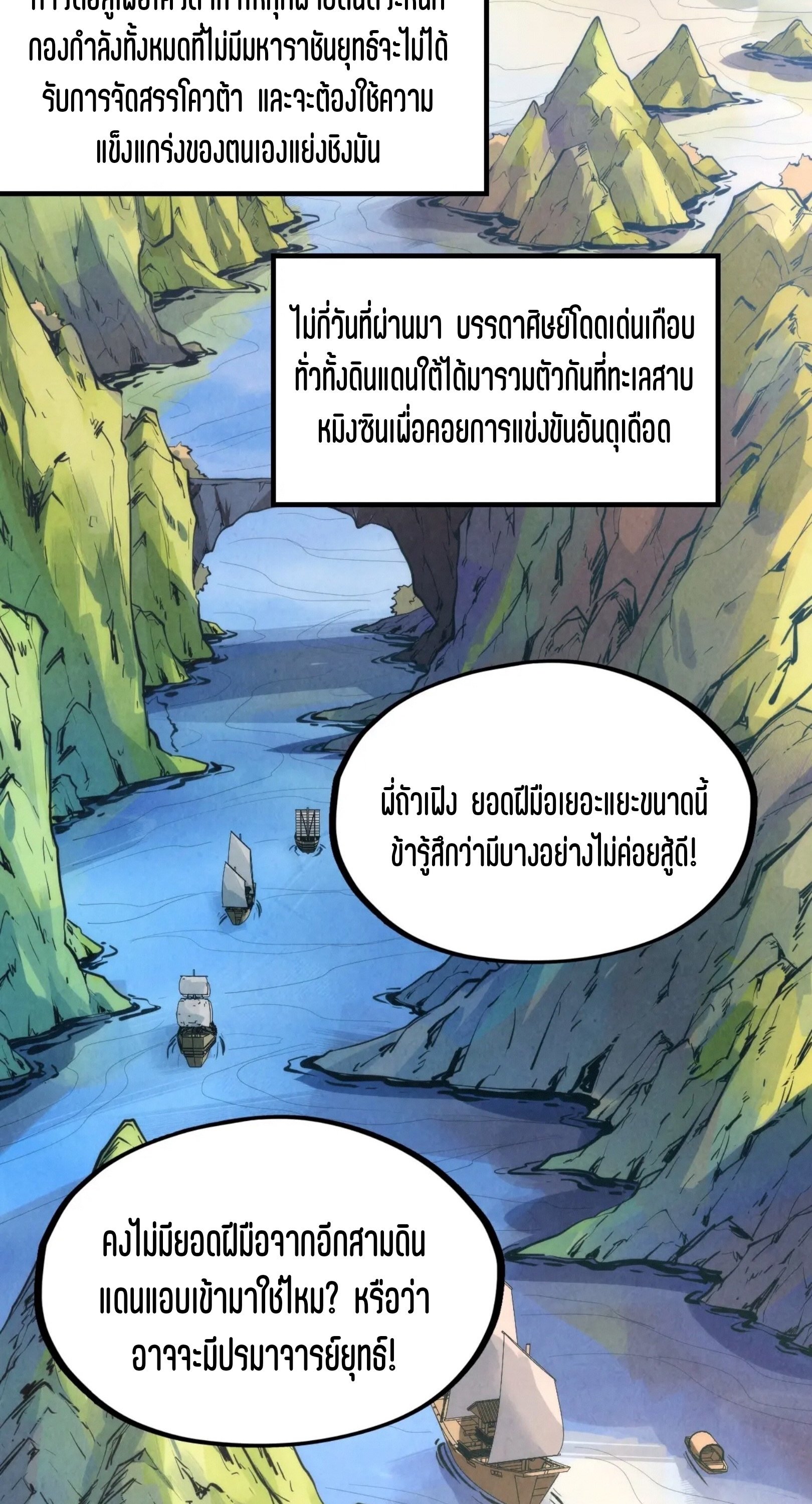 มหาเทพนิรันดร์กาล ตอนที่ 143 หน้า 15
