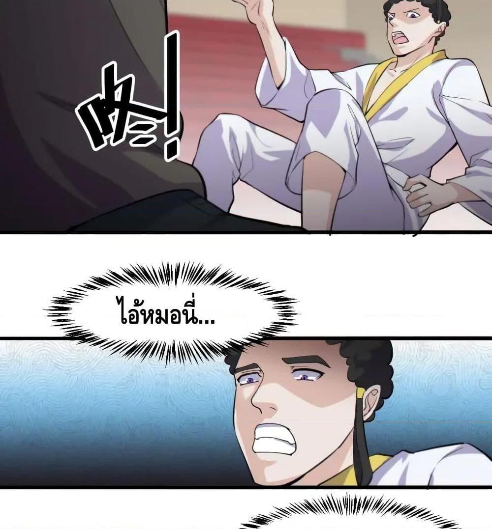 Super Bodyguard ตอนที่ 19 หน้า 77