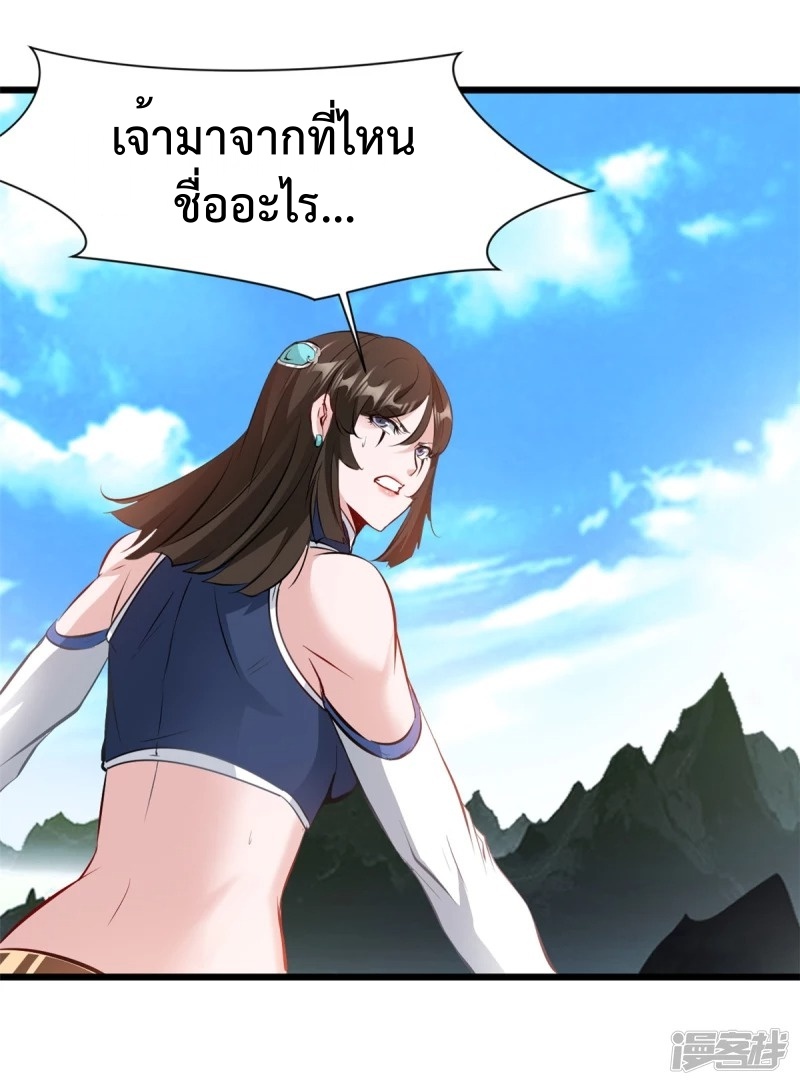 ปรมาจารย์ที่แข็งแกร่งที่สุด ตอนที่ 25 หน้า 2