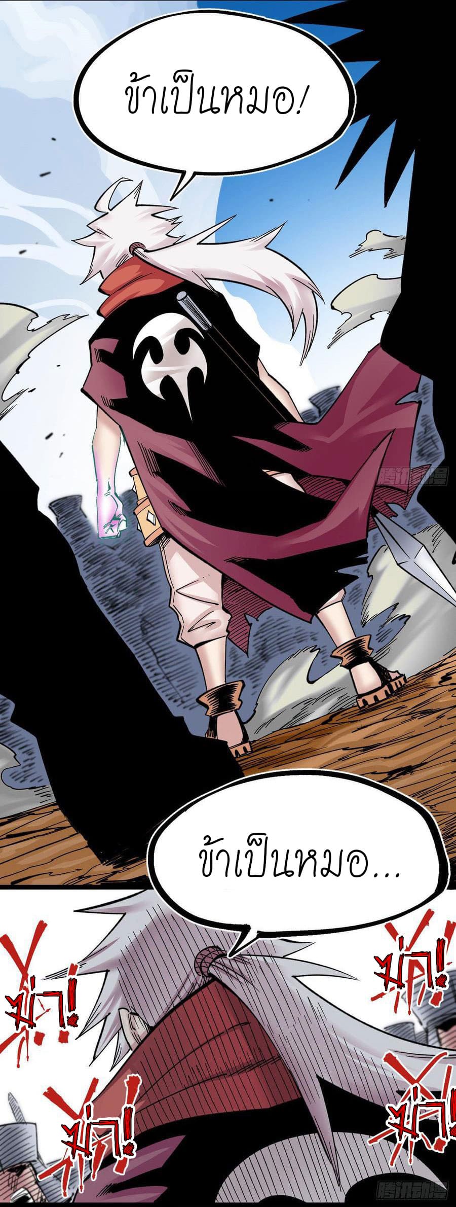 The doctor's Supremacy ตอนที่ 80 หน้า 7