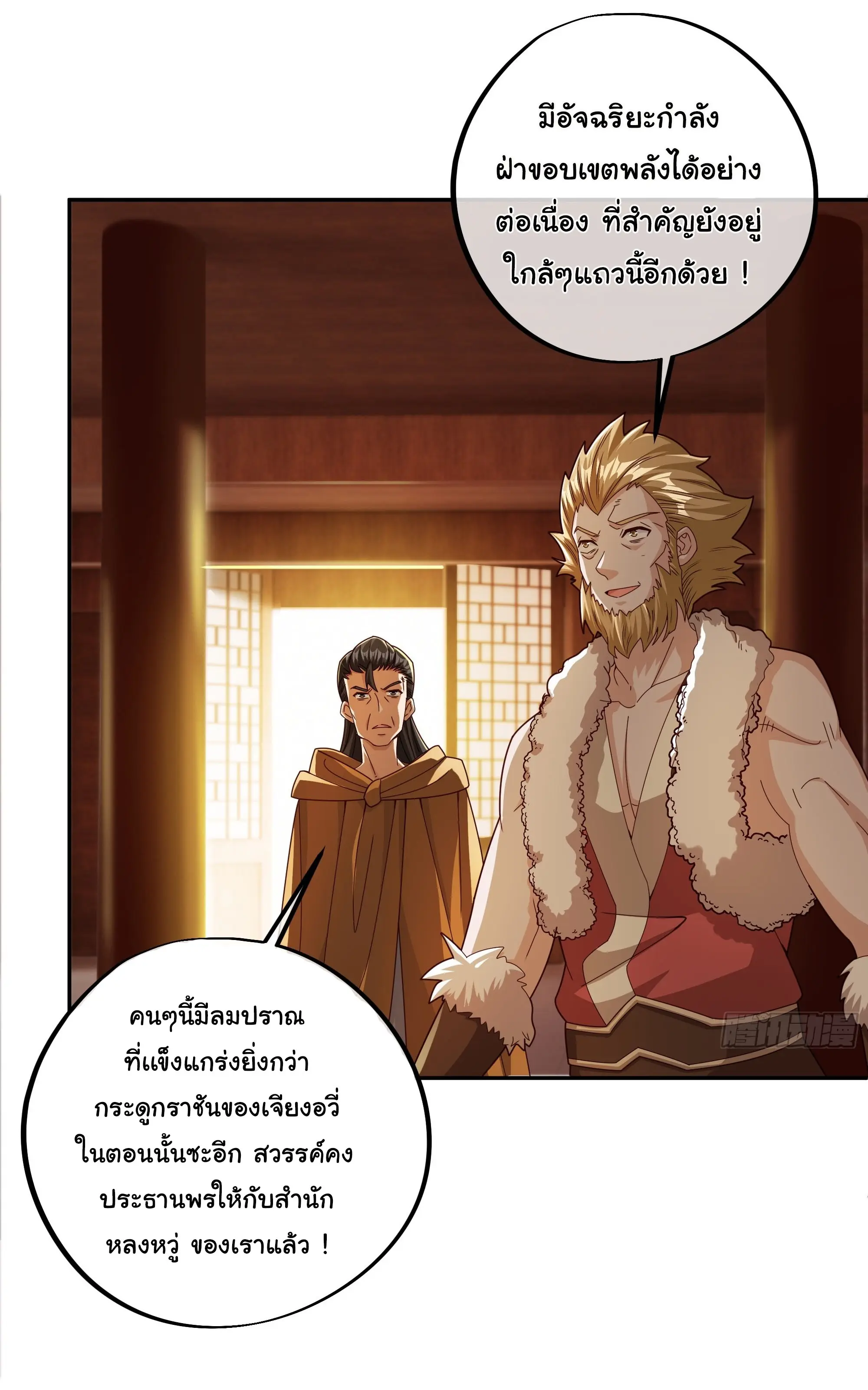 เทพยุทธเหนือหล้ากับระบบเกิดใหม่ไร้จำกัด ตอนที่ 2 หน้า 12