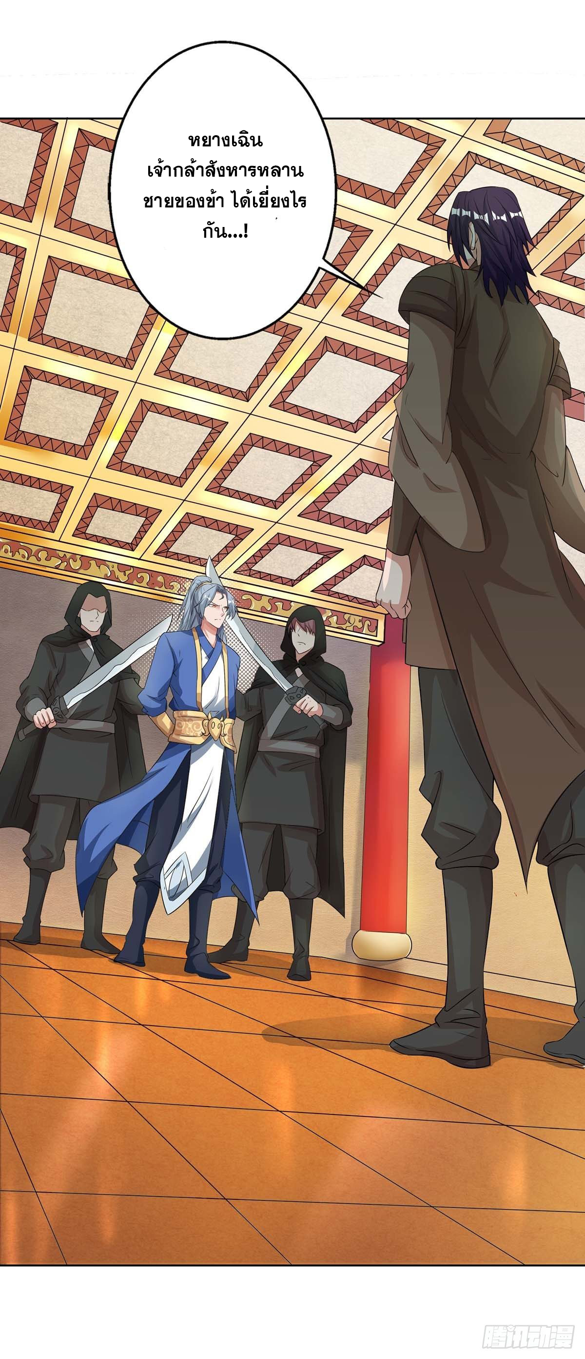 จักรพรรดิ 80,000 ปี ตอนที่ 38 หน้า 2