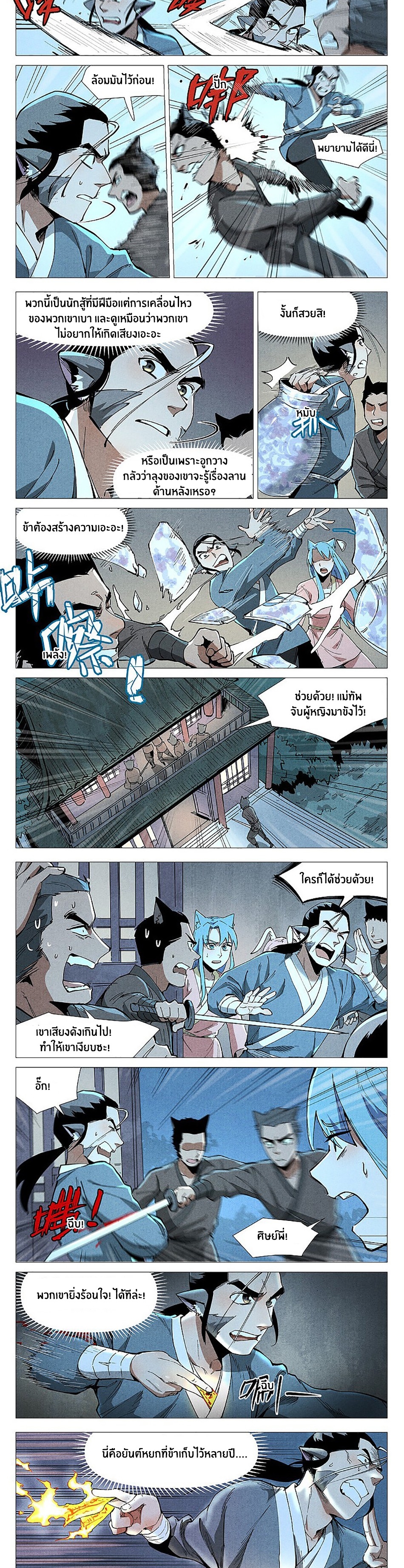 Song of Taoists and Fairies ตอนที่ 99 หน้า 3