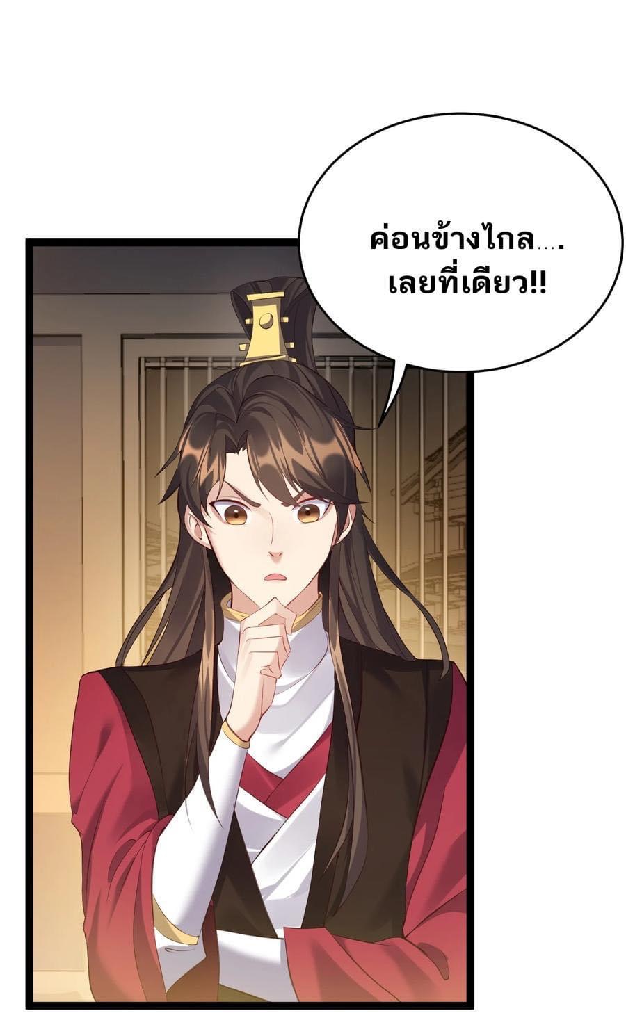 เทพวายร้ายกลับชาติมาเกิดใหม่ ตอนที่ 130 หน้า 16