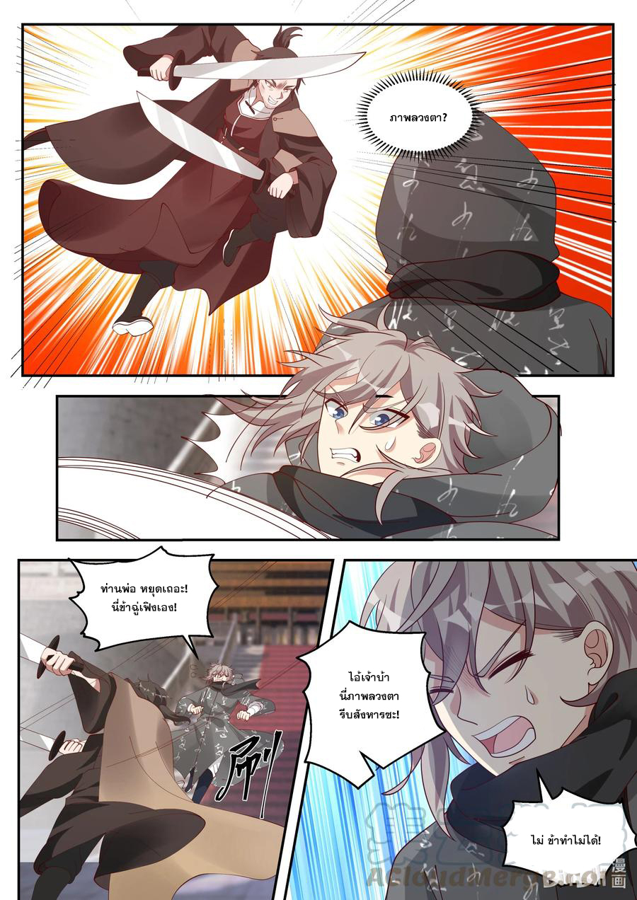 เทพสายฟ้า ราชาสงคราม ตอนที่ 253 หน้า 6