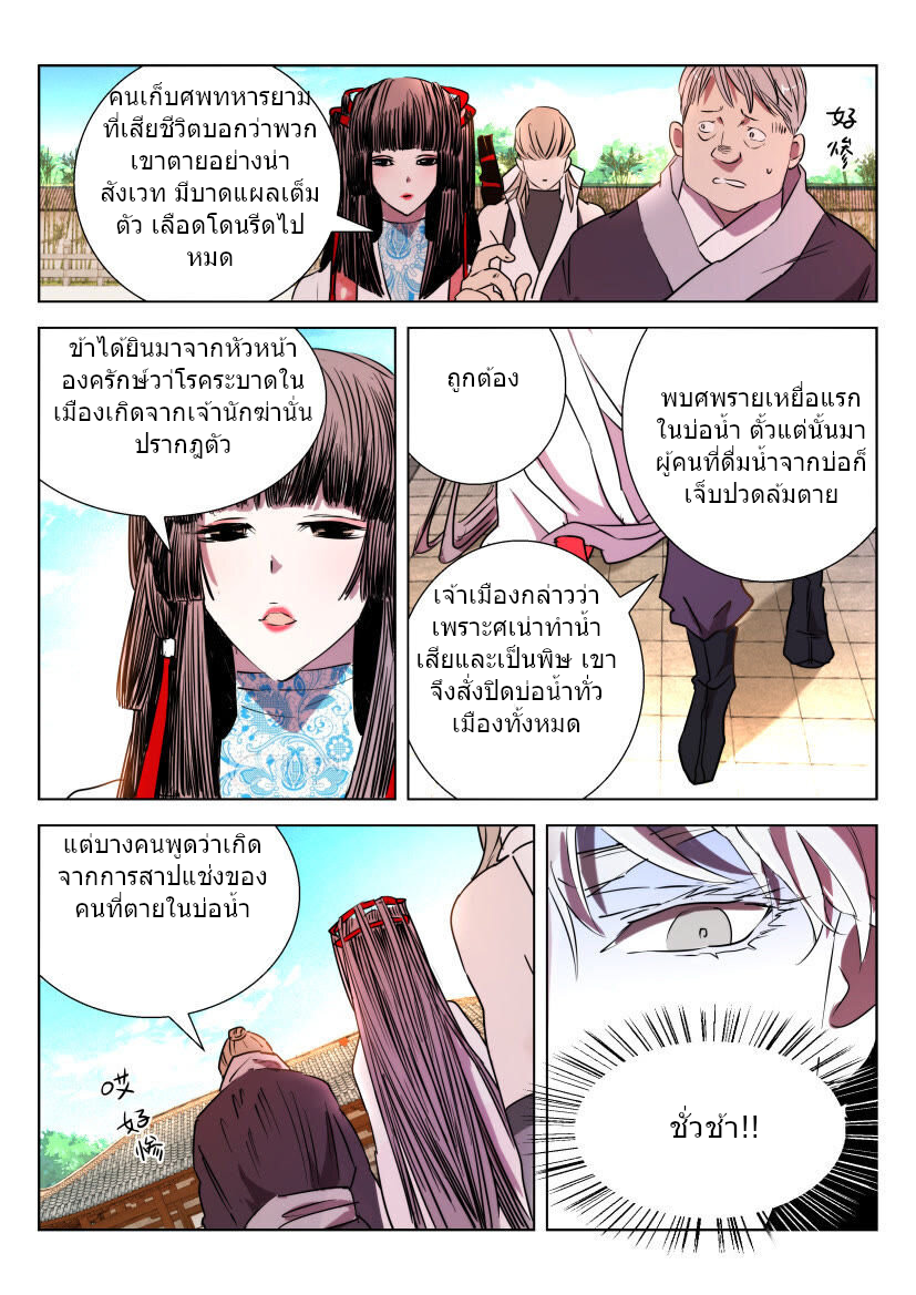 พงศาวดารเทพใบไม้ผลิ THE SPRING-AUTUMN APOTHEOSIS ตอนที่ 25 หน้า 3