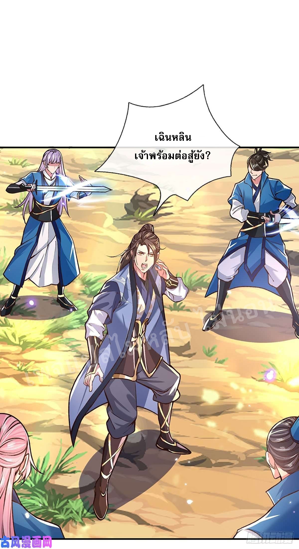 ราชันย์เทพยุทธ์มังกรผงาดฟ้า ตอนที่ 48 หน้า 23